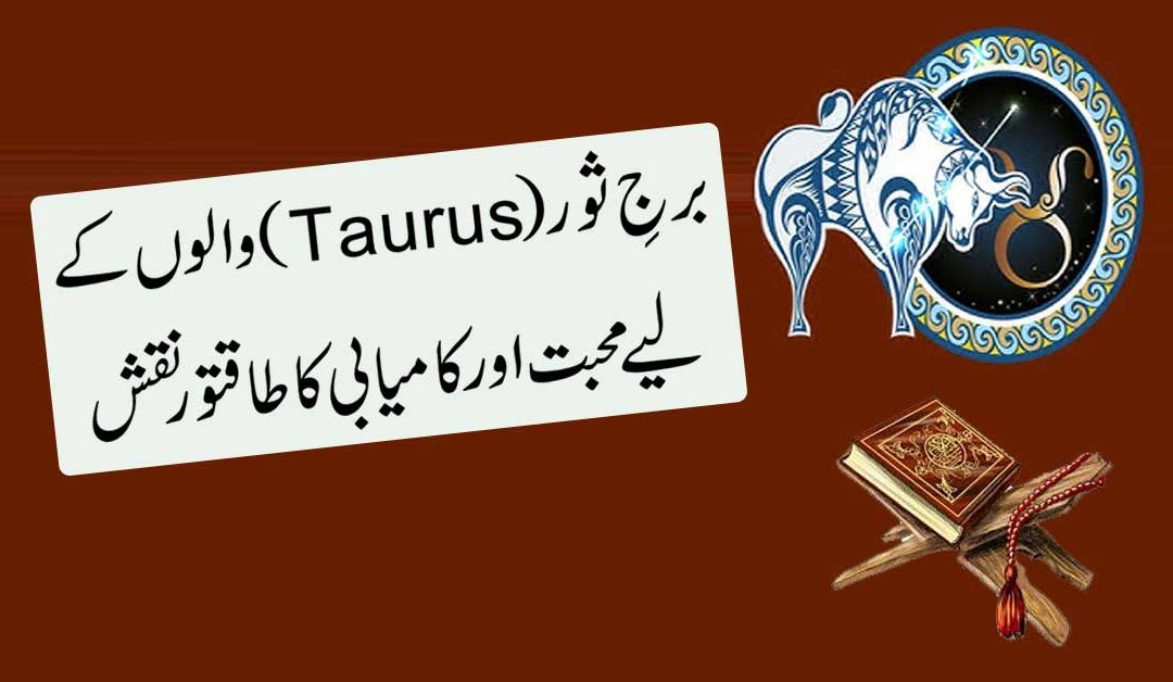 Jin Ka Star Burj Taurus (Sor Ya Soor)